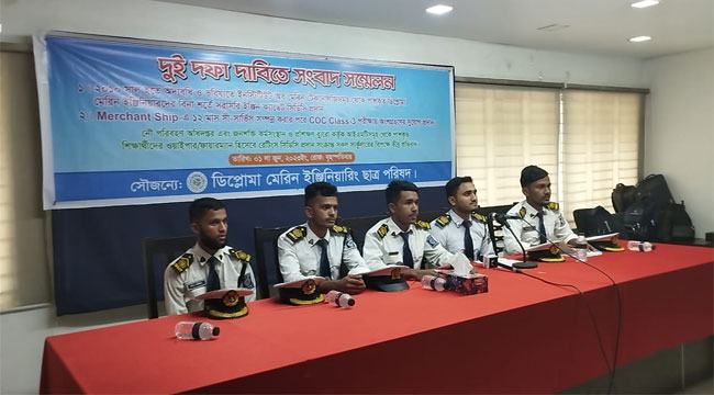 রেটিংস সিডিসি প্রদান সংক্রান্ত সার্কুলারের বিপক্ষে ডিপ্লোমা মেরিন ইঞ্জিনিয়ারিং ছাত্র পরিষদের সংবাদ সম্মেলন
