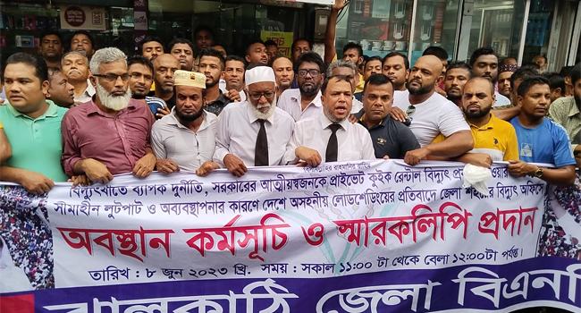 ঝালকাঠিতে পুলিশি বাধা উপক্ষে করে বিদ্যুৎ অফিসের সামনে বিএনপি