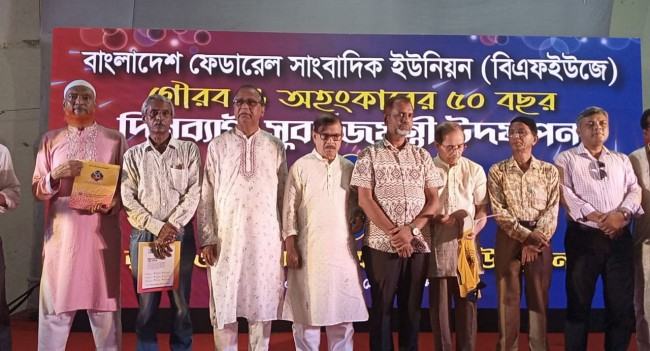 দুঃশাসনের বিরুদ্ধে ঐক্যবদ্ধ লড়াইয়ের শপথ নিন : বিএফইউজের সুবর্ণজয়ন্তীতে বিএনপি নেতা আবদুস সালাম