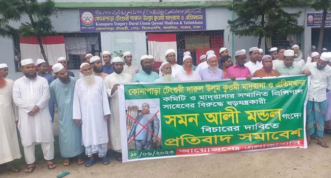 আশুলিয়ায় মাদসারার অধ্যক্ষের বিরুদ্ধে ষড়যন্ত্রের প্রতিবাদে মানববন্ধন