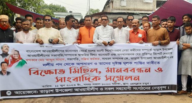 তাড়াশে উপজেলা আ’লীগের সভাপতি-সম্পাদকের পদত্যাগের দাবিতে মানববন্ধন