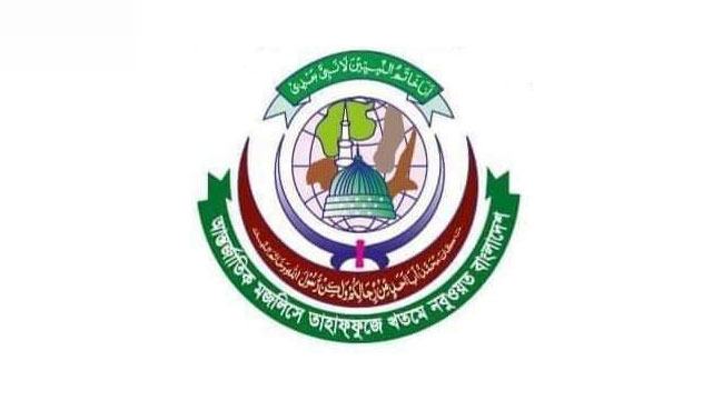 আন্তর্জাতিক মজলিসে তাহাফফুজে খতমে নবুওয়ত মানিকগঞ্জ জেলা কমিটি গঠন