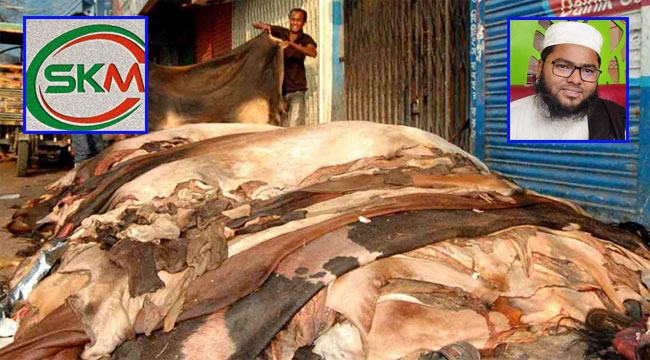 আলেমদের তত্ত্বাবধানে ট্যানারি, যেভাবে সরাসরি কোরবানির চামড়া বিক্রি করবে মাদরাসাগুলো