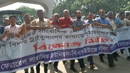 সাংবাদিক নাদিম হত্যার প্রতিবাদে বিএফইউজে-ডিইউজের বিক্ষোভ