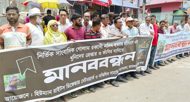 জামালপুরে সাংবাদিক নাদিম হত্যায় জড়িতদের শাস্তির দাবিতে মানববন্ধন