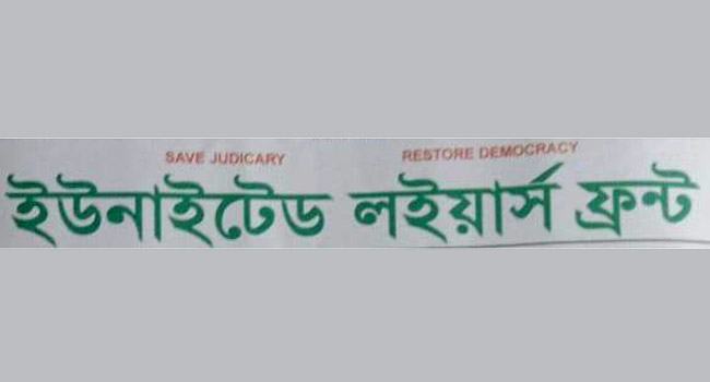 আইনজীবীকে পুলিশি নির্যাতনে ইউএলএফের নিন্দা