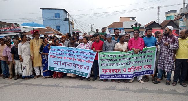 রায়গঞ্জে ফুটওভার ব্রিজ ও ইউটার্নের দাবিতে মানববন্ধন