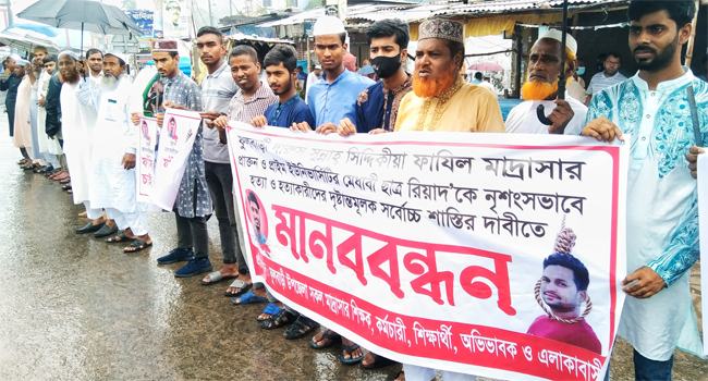 ফুলবাড়ীতে রিয়াদ হত্যাকারীর শাস্তির দাবিতে মানববন্ধন