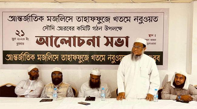 আন্তর্জাতিক মজলিসে তাহাফফুজে খতমে নবুওয়ত সৌদি আরবের কমিটি গঠন