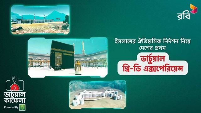 ইসলামের ইতিহাস ভার্চুয়ালি তুলে ধরতে রবি নিয়ে এলো “রবি ভার্চুয়াল কাফেলা”