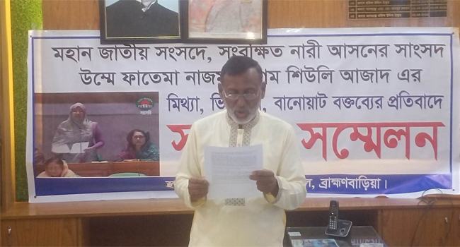 সরাইলে মহিলা এমপির বক্তব্যের প্রতিবাদে আ'লীগ নেতাদের সংবাদ সম্মেলন