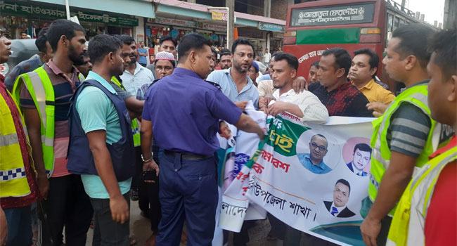 জুড়ীতে যুবদলের মিছিলে পুলিশের বাধা