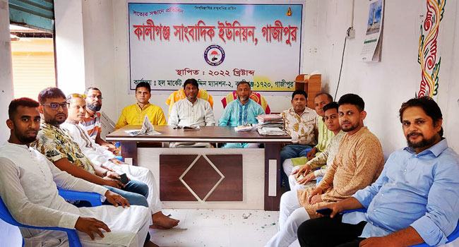 জমকালো আয়োজনে উদযাপিত হলো কালীগঞ্জ সাংবাদিক ইউনিয়নের ঈদ পুনর্মিলনী