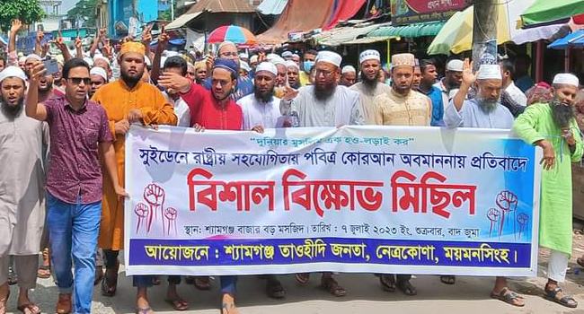 কুরআন অবমাননার প্রতিবা‌দে, গৌরীপু‌রে তাওহীদি জনতার বিক্ষোভ মিছিল