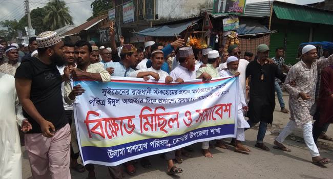 সুইডেনে কোরআন অবমাননার প্রতিবাদে নীলফামারীতে বিক্ষোভ