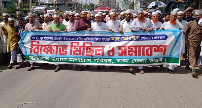কোরআন অবমাননার প্রতিবাদে সাভারে বিক্ষোভ সমাবেশ