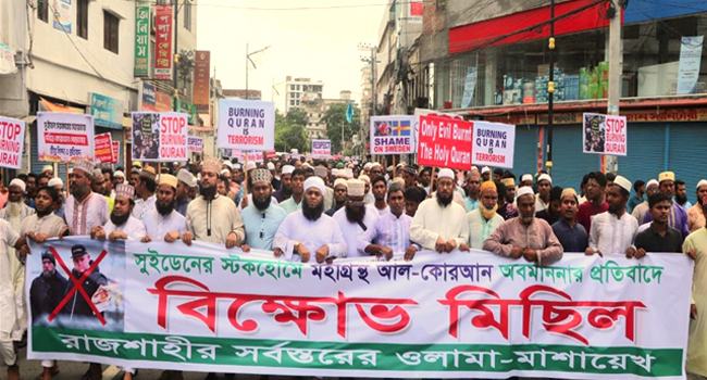 কোরআন পোড়ানোর প্রতিবাদে রাজশাহীতে বিক্ষোভ মিছিল ও সমাবেশ