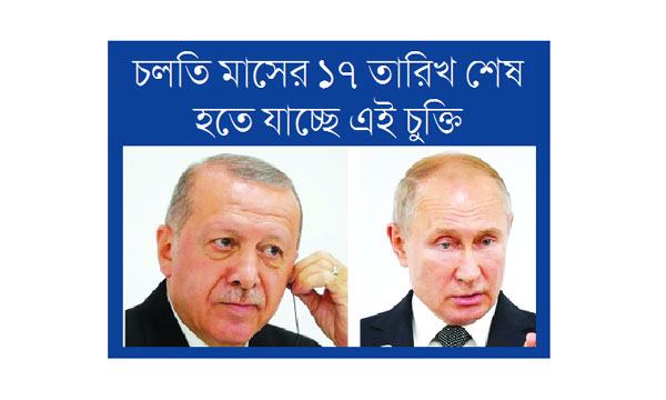 শস্য চুক্তি নিয়ে পুতিনের সাথে বৈঠক করবেন এরদোগান