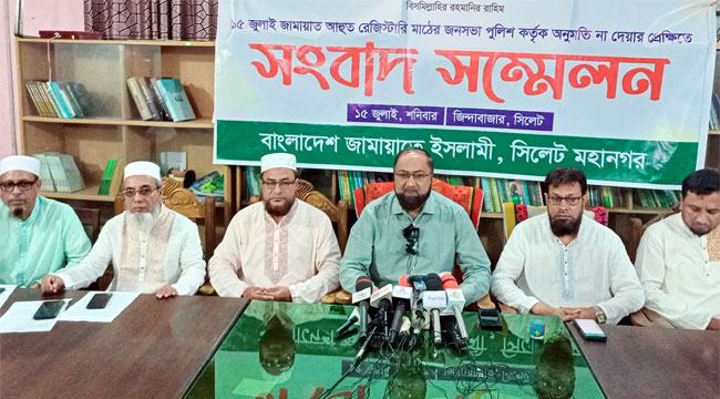 গণতন্ত্র পুনরুদ্ধার, ভোট ও ভাতের অধিকার প্রতিষ্ঠায় সিলেটে জামায়াতের সমাবেশ ২১ জুলাই