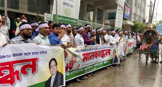 বিএডিসির প্রধান কার্যালয়ের সামনে কর্মচারীদের মানববন্ধন