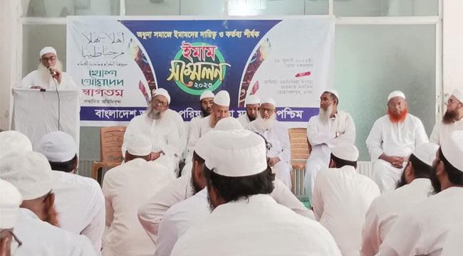 ‘মুসলিম উম্মাহর কল্যাণে ইমামদের ঐক্যবদ্ধ হয়ে কাজ করতে হবে’