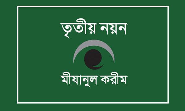 ছাত্রের শ্রদ্ধাঞ্জলি