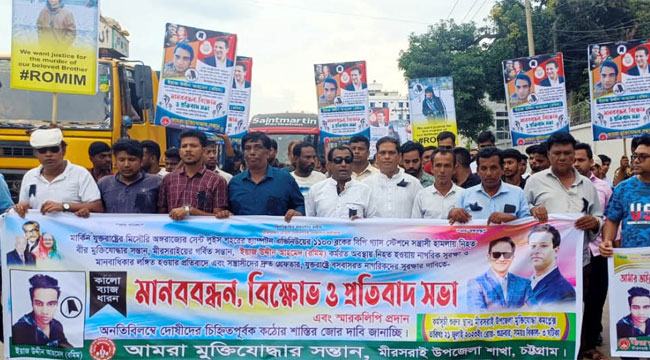 যুক্তরাষ্ট্রে বাংলাদেশী যুবক খুন, মিরসরাইয়ে মুক্তিযোদ্ধার সন্তানদের প্রতিবাদ