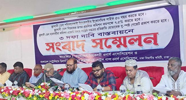 ১ আগস্ট থেকে সারাদেশে জ্বালানি তেল সরবরাহ বন্ধের ঘোষণা