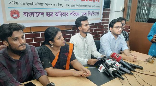 একযোগে ঢাবি ছাত্র অধিকার পরিষদের ২১ নেতার পদত্যাগ