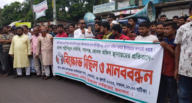পরানগঞ্জ থেকে পল্লীবিদ্যুৎ অফিস সরিয়ে নেয়ার প্রতিবাদে মানববন্ধন