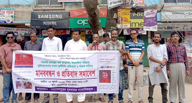মহাদেবপুরে সাংবাদিকদের মানববন্ধন