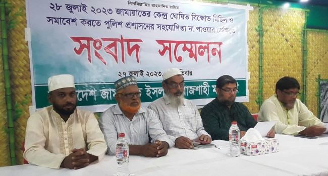 রাজশাহীতে জামায়াতকে সমাবেশ করার অনুমতি দেয়নি পুলিশ