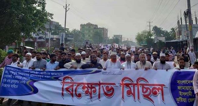 কুষ্টিয়ায় জামায়াতের বিক্ষোভ মিছিল