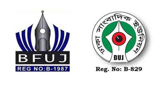 সাভারে ২ সাংবাদিকের বিরুদ্ধে ডিজিটাল নিরাপত্তা আইনে মামলা প্রত্যাহারের দাবি