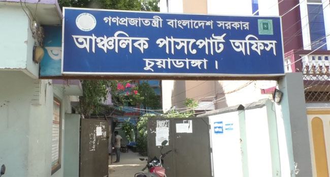 চুয়াডাঙ্গা পাসপোর্ট অফিসের সপ্তাহ ধরে কার্যক্রম বন্ধ