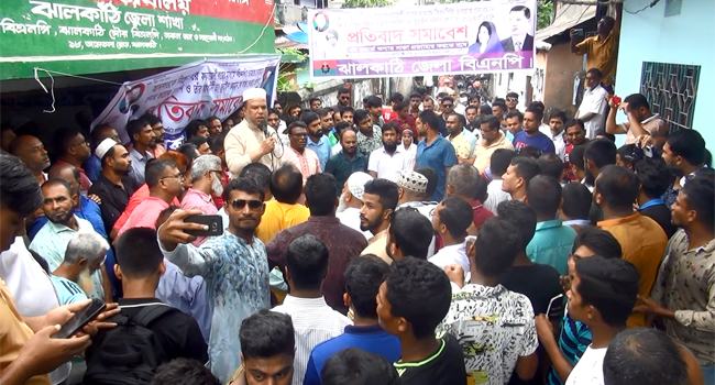 ঝালকাঠিতে বিএনপির বিক্ষোভ সমাবেশ