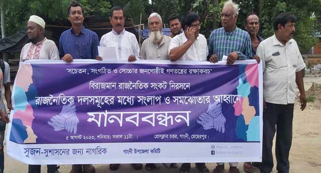 গাংনীতে সুজনের মানববন্ধন অনুষ্ঠিত