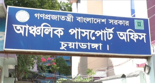 চুয়াডাঙ্গা পাসপোর্ট অফিসের এভিআর মেশিন সচল, কার্যক্রম শুরু
