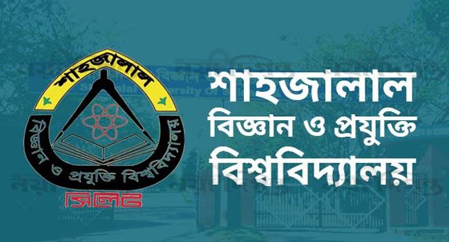 মাদকসহ গ্রেফতার শাবির সেই দুই শিক্ষার্থী সাময়িক বহিষ্কার