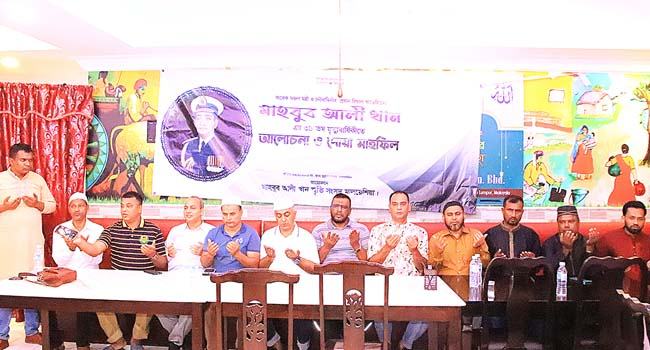 রিয়ার অ্যাডমিরাল মাহবুব আলীর মৃত্যুবার্ষিকীতে দোয়া অনুষ্ঠিত