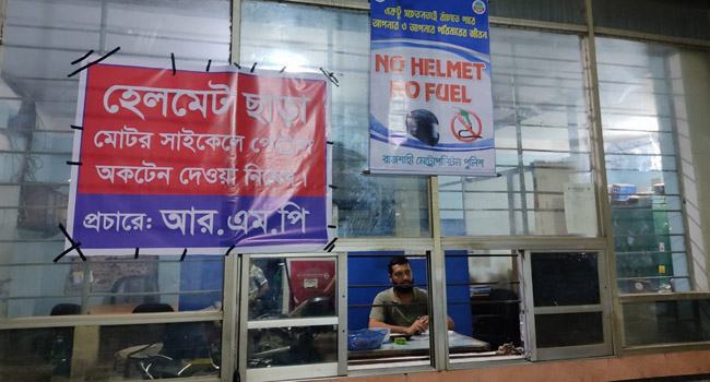 রাজশাহীতে ‘নো হেলমেট নো ফুয়েল’ কর্মসূচি চালু করেছে পুলিশ