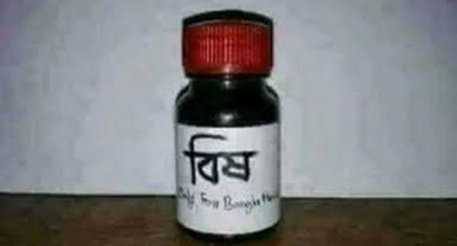 ইবির নিয়োগ বোর্ডে বিষসহ উপস্থিত চাকরিপ্রার্থী, আত্মহত্যার হুমকি