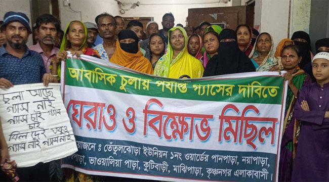 সাভারে তিতাস অফিস ঘেরাও