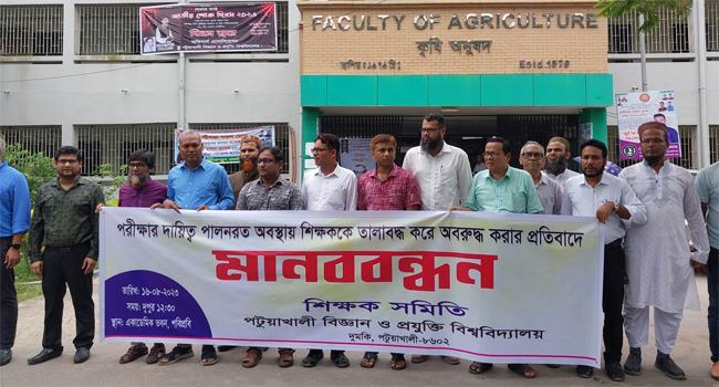 পবিপ্রবিতে শিক্ষক তালাবদ্ধ, শিক্ষক সমিতির ক্লাস পরীক্ষা বর্জন