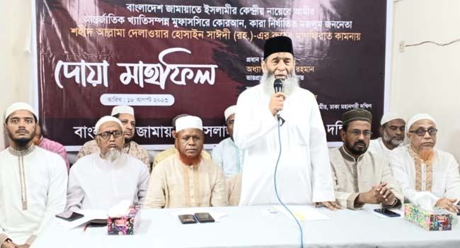 ঢাকা মহানগরী দক্ষিণের দোয়া মাহফিল অনুষ্ঠিত