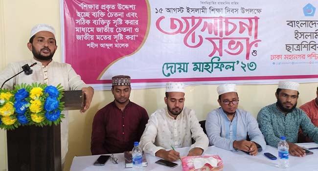 ইসলামী শিক্ষা দিবস উপলক্ষে শিবিরের আলোচনা সভা