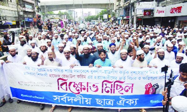 রেজাউল হত্যার দ্রুত বিচার না হলে কঠোর কর্মসূচি : সর্বদলীয় ছাত্রঐক্য
