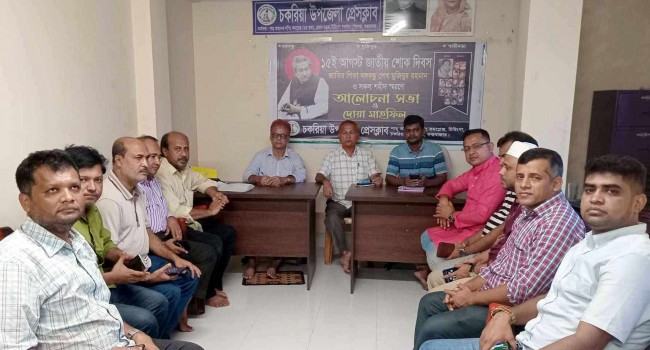 চকরিয়া উপজেলা প্রেসক্লাবের সাংবাদিকের বিরুদ্ধে মামলার নিন্দা