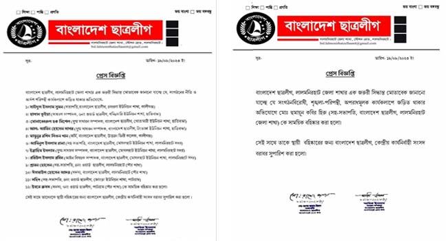 সাঈদীকে নিয়ে স্ট্যাটাস : লালমনিরহাটে ১৩ ছাত্রলীগ নেতা বহিষ্কার