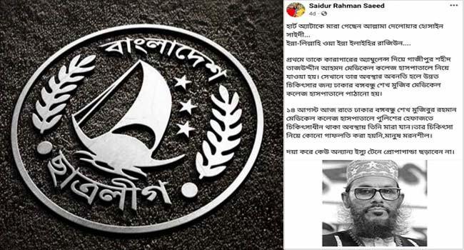 উজিরপুরে সাঈদীকে নিয়ে স্ট্যাটাস দেয়ায় ৪ ছাত্রলীগ নেতা বহিষ্কার